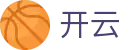 开云(中国) · 赛事资讯秒级同步